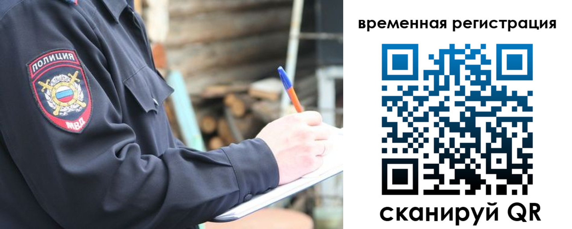 временная регистрация надежно в Мурманской области