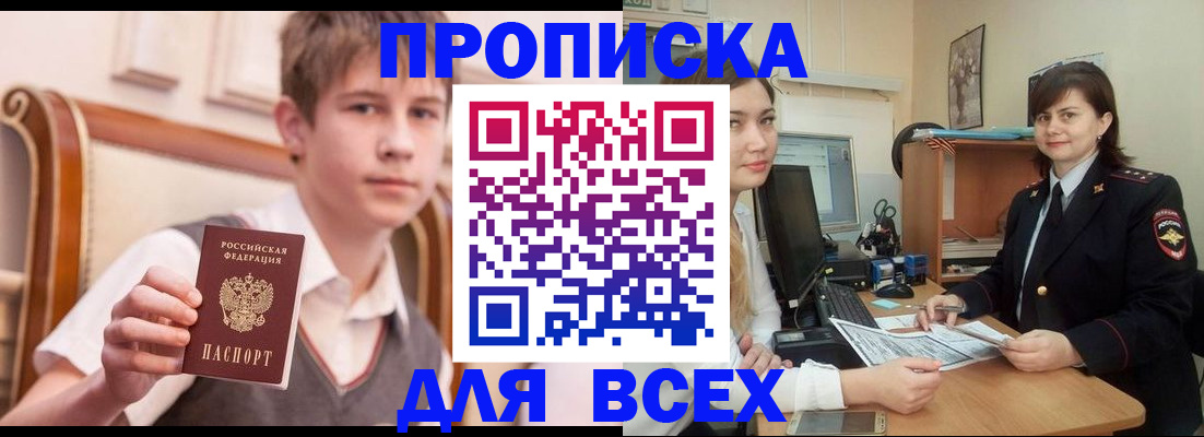 временная регистрация для школы в Мурманской области
