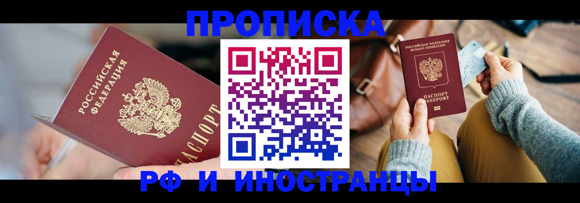 регистрация в Мурманской области