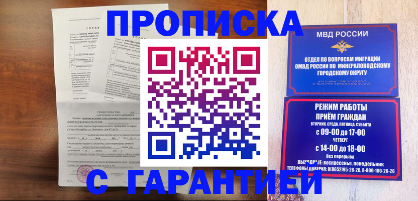 временная регистрация в Мурманской области