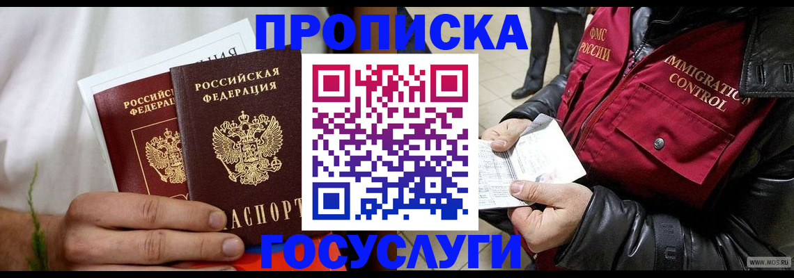 временная регистрация госуслуги в Мурманской области